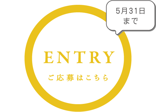 サポートクーポン!ご応募はこちら