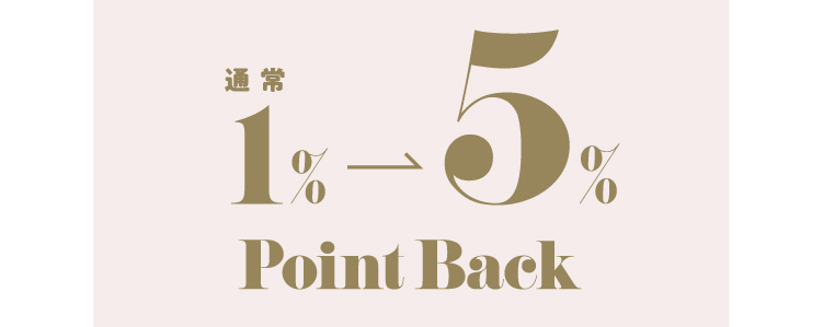 5%ポイントバック