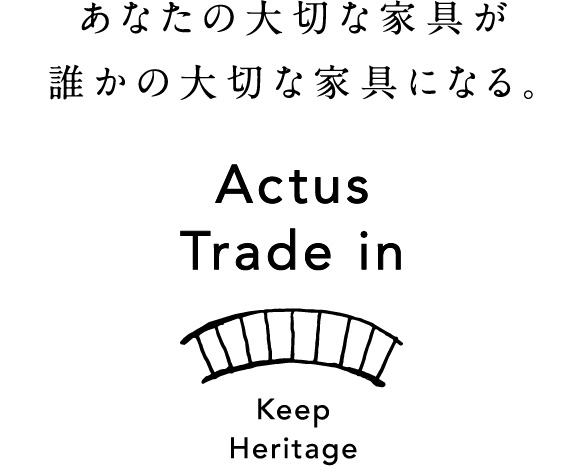 あなたの大切な家具が誰かの大切な家具になる。
