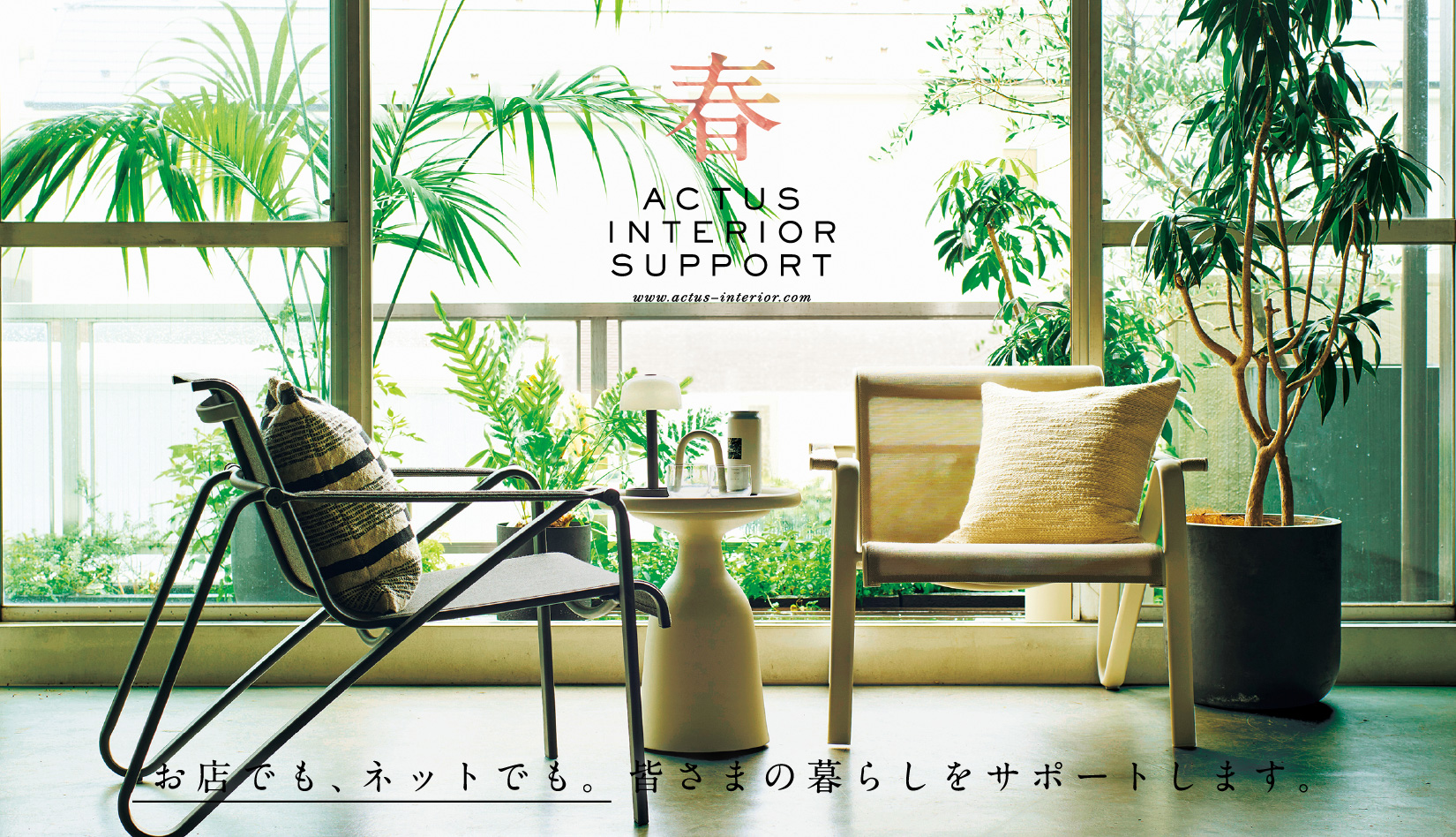 ACTUS INTERIOR SUPPORT