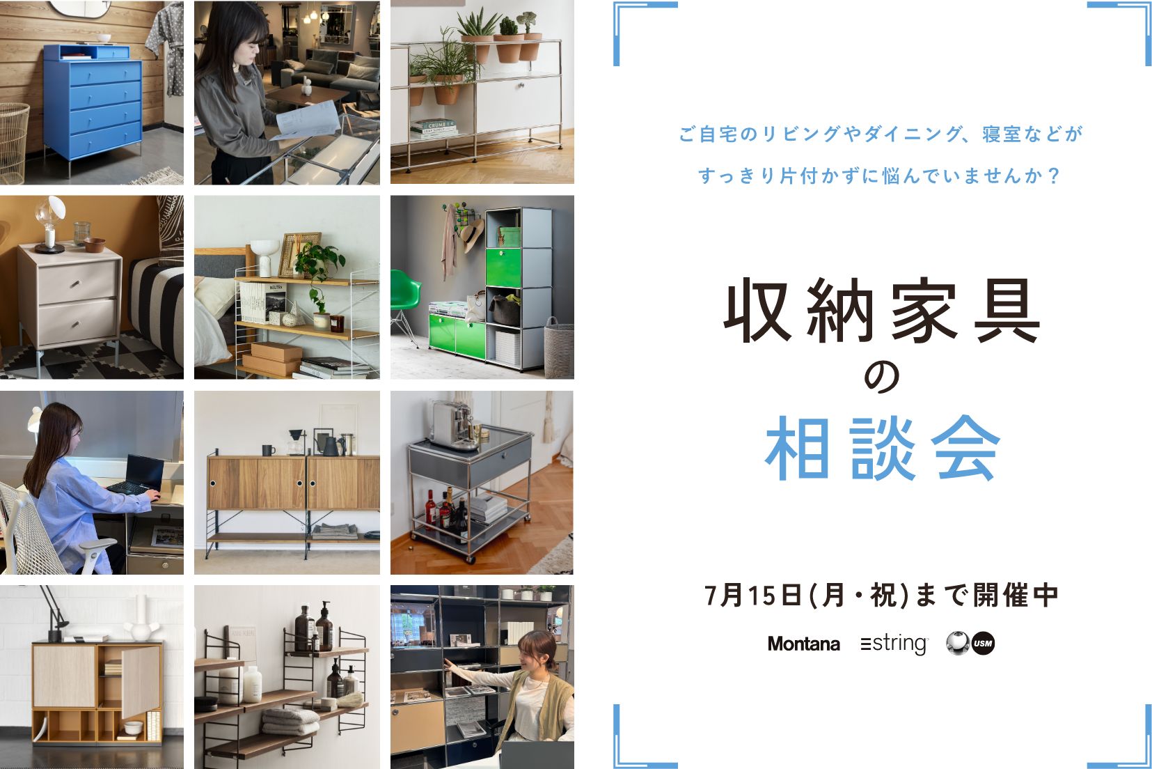 暮らしが変わる収納家具