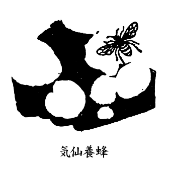 気仙養蜂