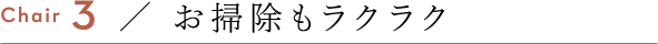 座面の素材