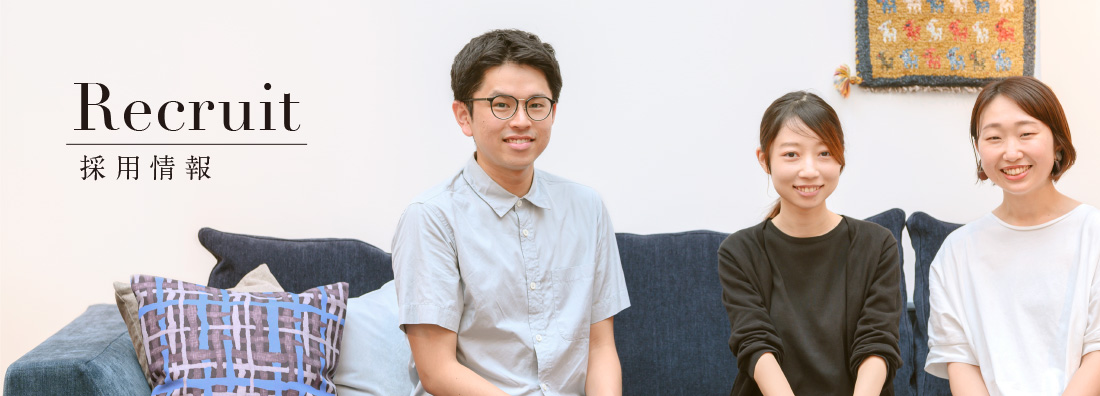 採用情報